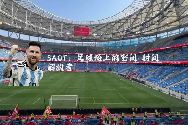 SAOT:足球场上的空间-时间解构者